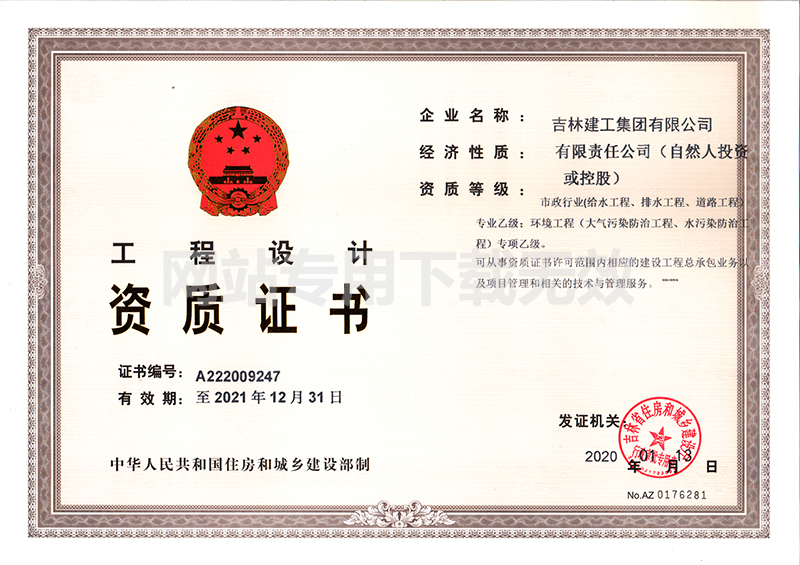 6-工程設計資質(zhì)證書1.jpg