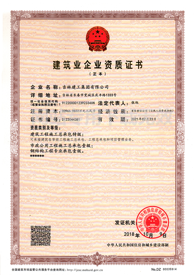 3-建筑業(yè)企業(yè)資質(zhì)證書(shū)1.jpg