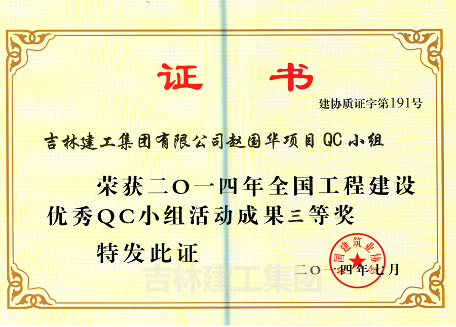 QC省委黨校趙國華項(xiàng)目小組2014a.jpg