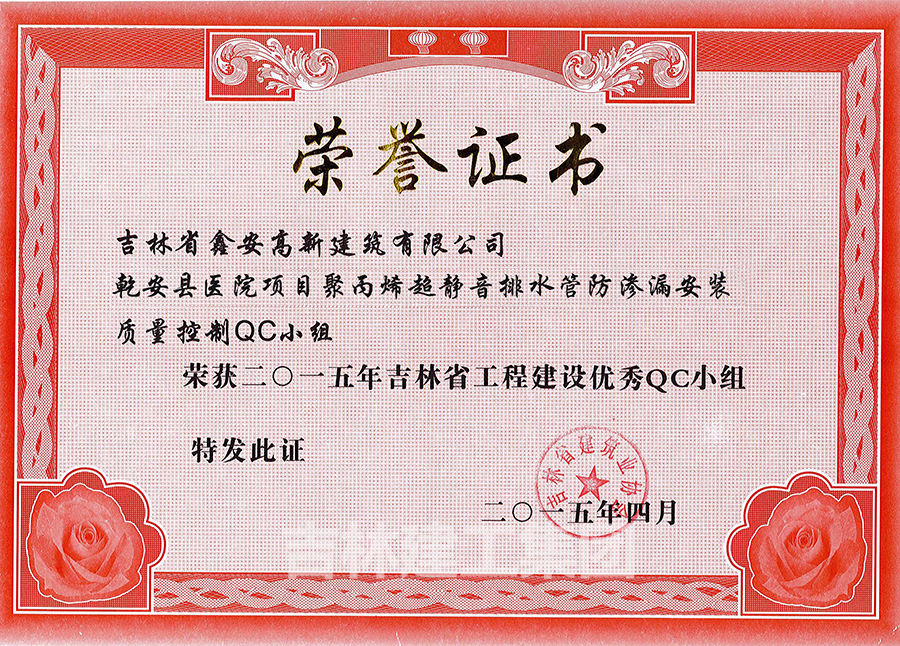 2015QC乾安縣醫(yī)院項目a.jpg