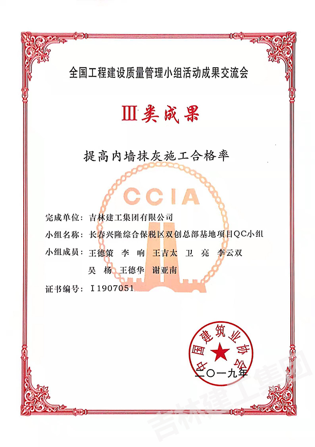 2019QC長(zhǎng)春興隆保稅區(qū)雙創(chuàng)總部基地項(xiàng)目QC小組三類成果1.jpg