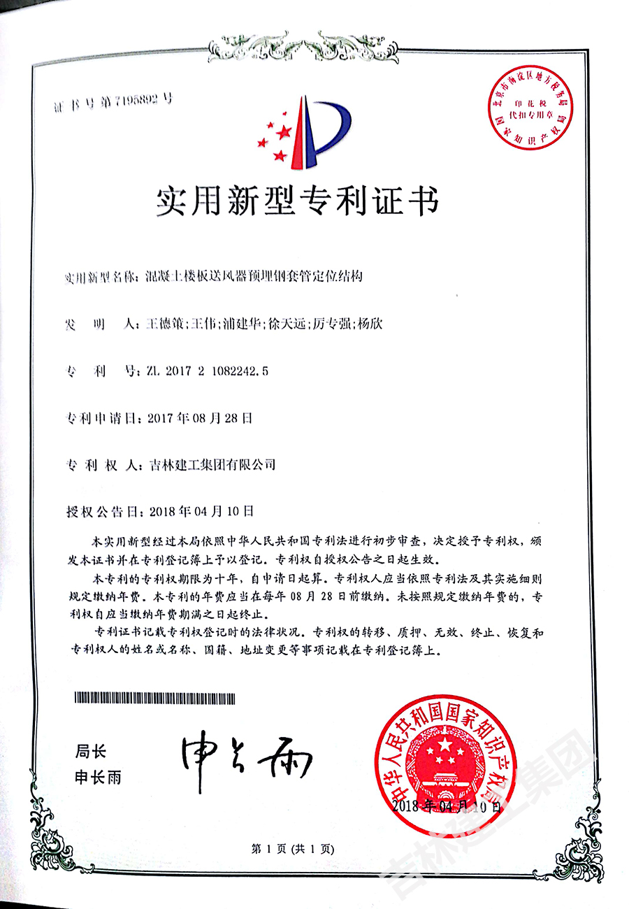 混凝土樓板送風器預埋鋼套管定位結(jié)構(gòu)a.jpg