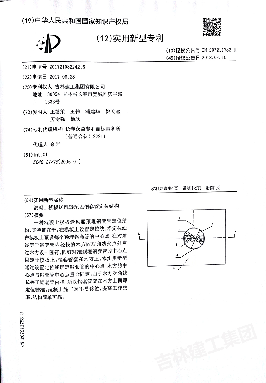 混凝土樓板送風器預埋鋼套管定位結(jié)構(gòu)內(nèi)頁a.jpg