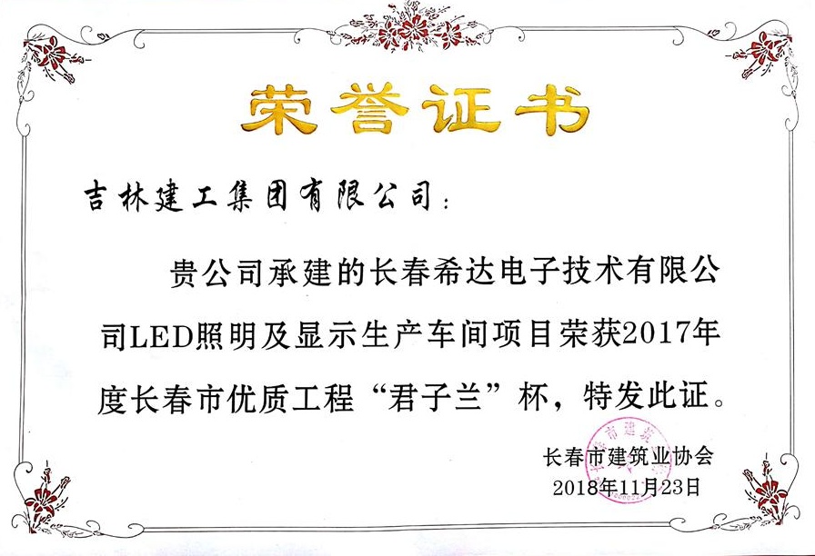 2017君子蘭長(zhǎng)春希達(dá)電子技術(shù)有限公司LED照明及顯示車間_看圖王.jpg