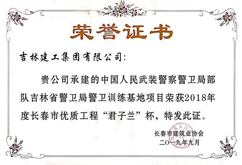 2018君子蘭中國人民武裝警察警衛(wèi)局部隊吉林省警衛(wèi)局警衛(wèi)訓練基地項目.jpg