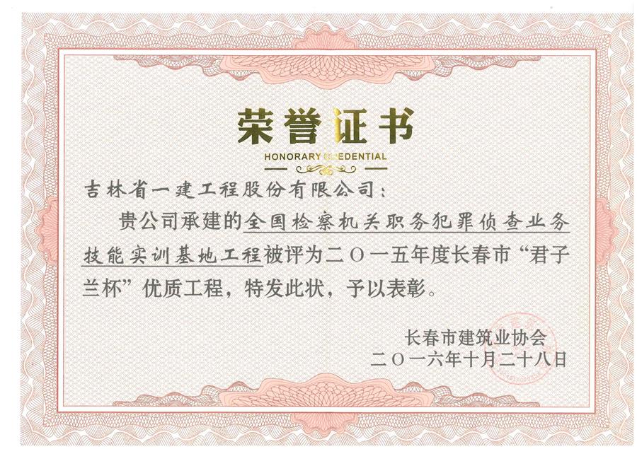 2015全國檢察機關職務犯罪偵查業(yè)務技能實訓基地工程（股份公司）.jpg