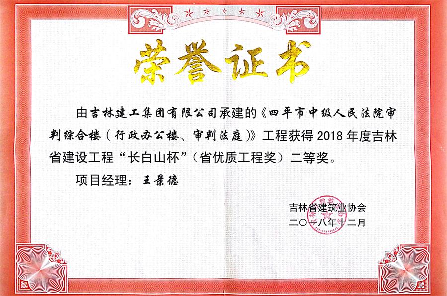 2018長白山四平市中級人民法院審判綜合樓（行政辦公樓、審判法庭）（二）.jpg