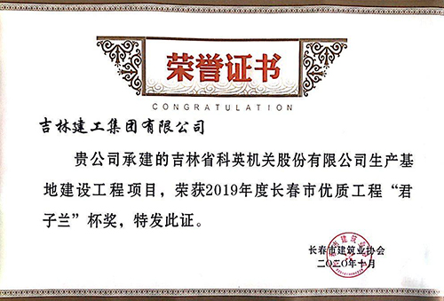 吉林省科英激光股份有限公司生產(chǎn)基地建設(shè)項(xiàng)目.jpg