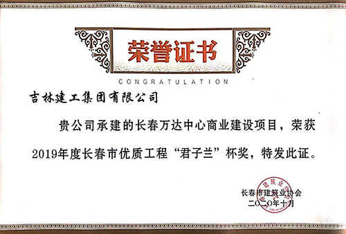 長(zhǎng)春萬(wàn)達(dá)中心商業(yè)建設(shè)項(xiàng)目.jpg